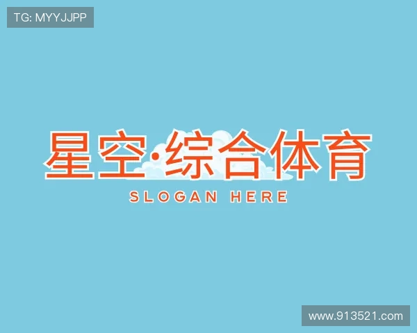 关于星空体育